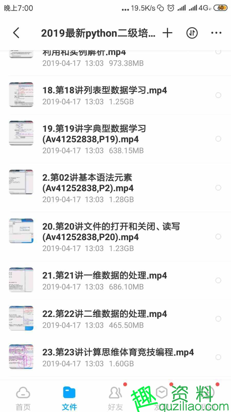 2019最新python二級培訓視頻（價(jià)值3620元）插圖1
