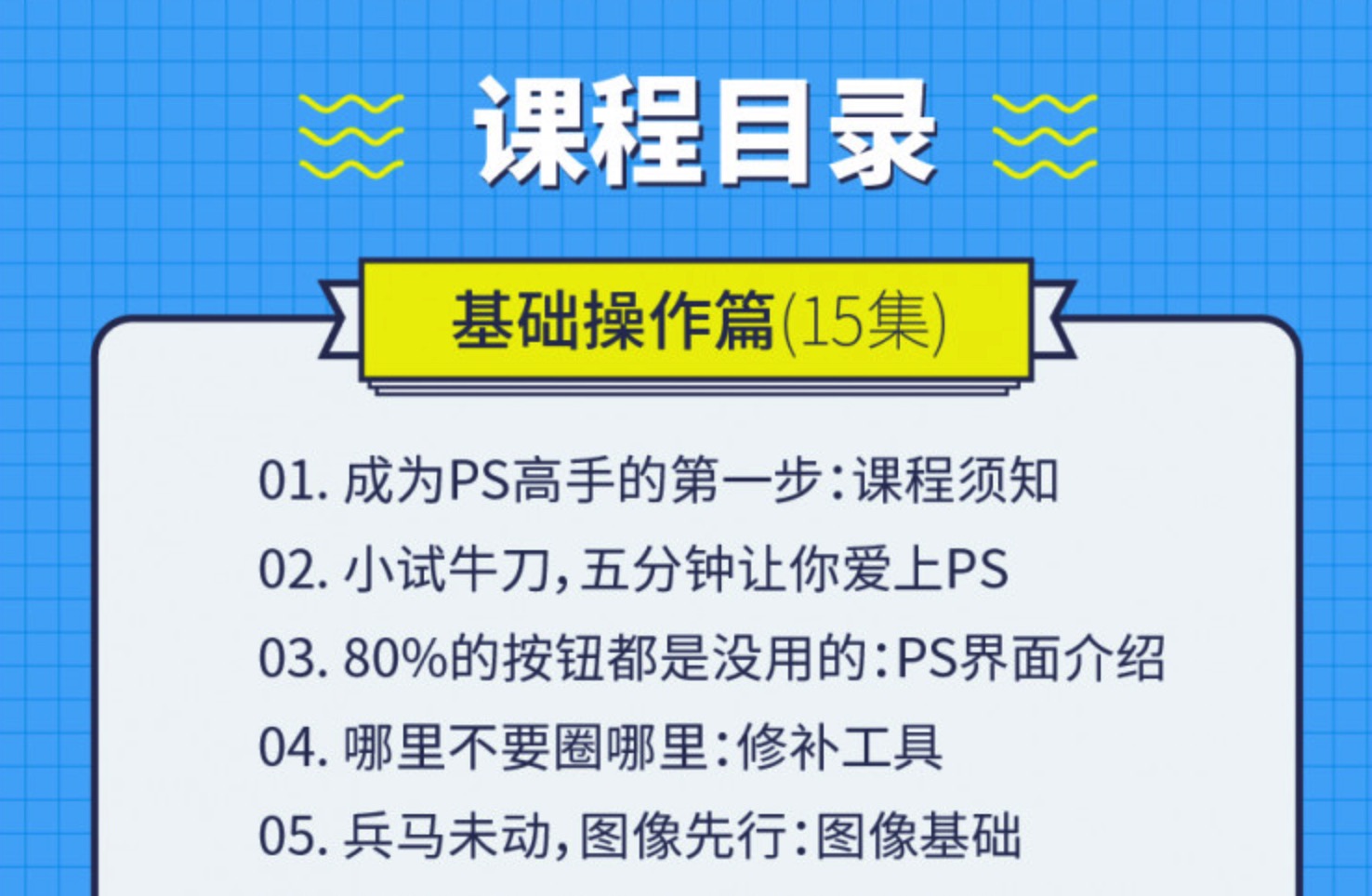 0基礎學(xué)PS入門(mén)到精通僅需30節課插圖