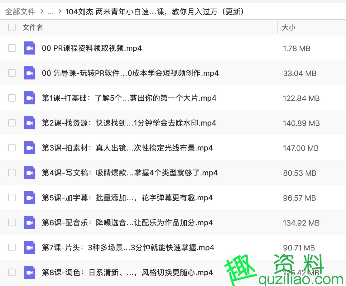 小白速成PR軟件實(shí)操20節課，教0基礎小白，也能站在短視頻風(fēng)口插圖1