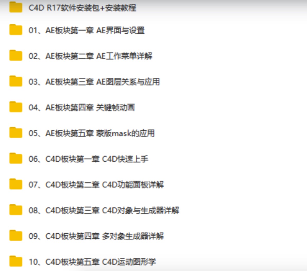 小白快速入門(mén)AE教程和C4D基礎教程插圖3
