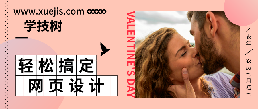 輕松搞定網(wǎng)頁(yè)設計-第1張圖片-學(xué)技樹(shù)