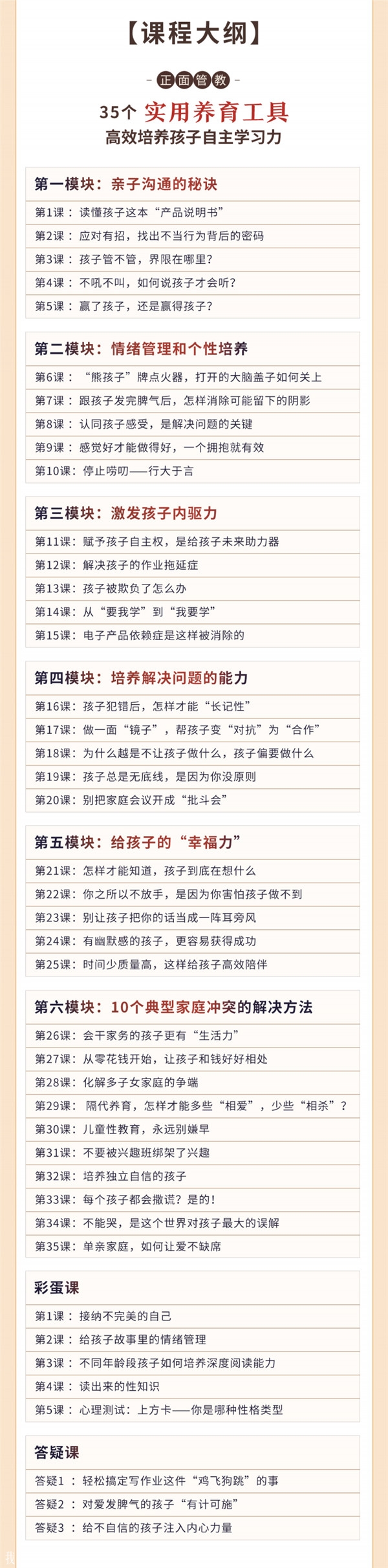 正面管教：35 個(gè)實(shí)用養育工具，高效培養孩子自主學(xué)習-第2張圖片-學(xué)技樹(shù)