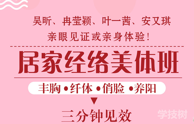 美體私教課：5分鐘豐胸、俏臉、瘦身！-第1張圖片-學(xué)技樹(shù)