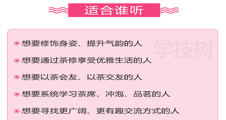 中國茶屆女神的11堂茶修跟學(xué)課，快速提升你的身姿氣韻內涵！-第1張圖片-學(xué)技樹(shù)