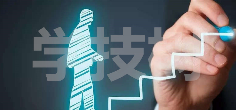 怎樣找準你的職業(yè)路線(xiàn)-第1張圖片-學(xué)技樹(shù)