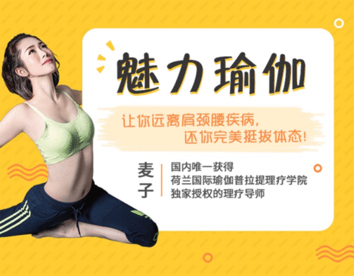 魅力瑜伽還你完美體態(tài)，解決肩頸腰疾病讓你輕松挺拔！-第1張圖片-學(xué)技樹(shù)