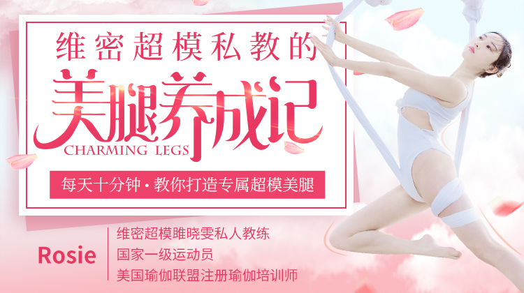維密超模私教的美腿養成記，教你打造專(zhuān)屬超模美腿！-第1張圖片-學(xué)技樹(shù)