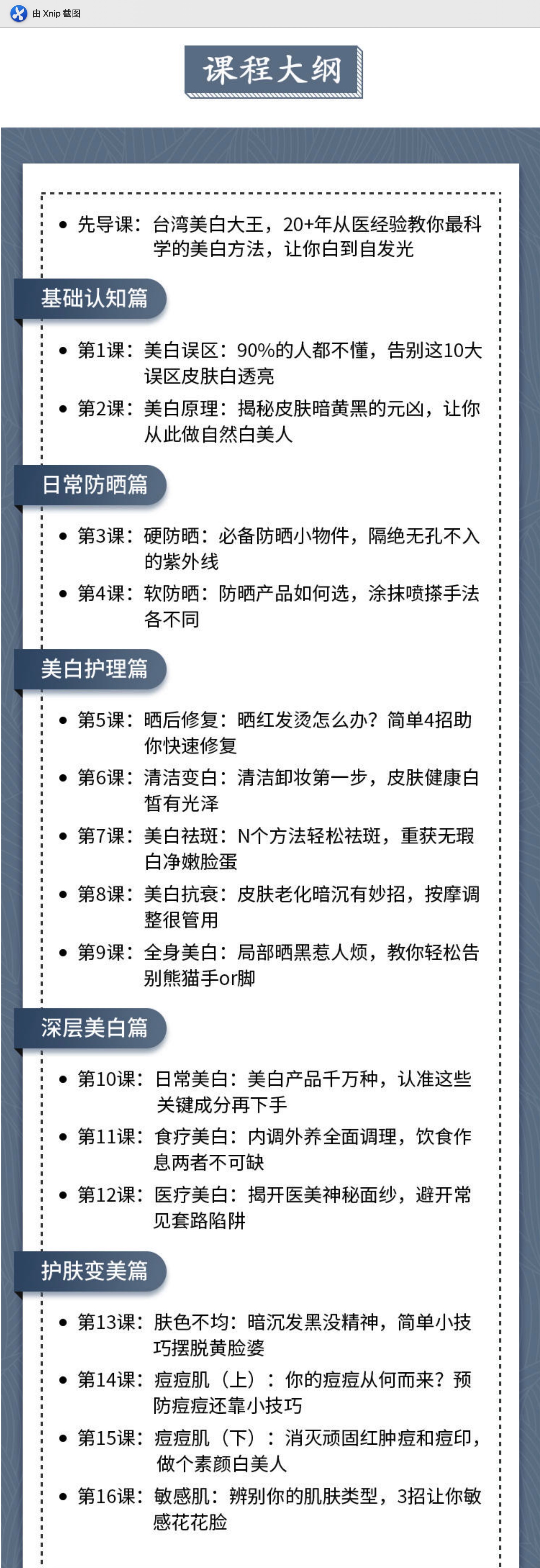 如何美白皮膚？16節超級美白皮膚課，讓你白到自發(fā)光插圖