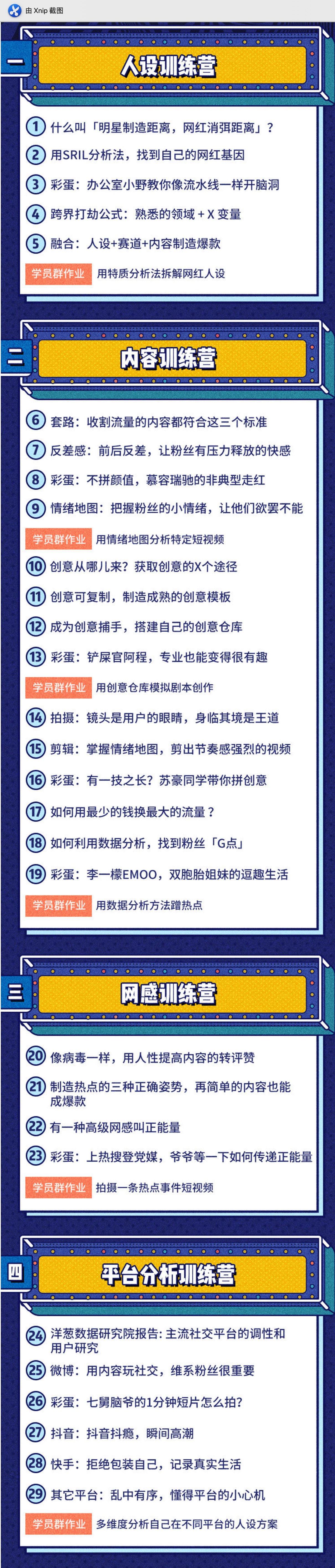 快速成為網(wǎng)紅？超級IP打造計劃訓練營(yíng)適合你插圖1