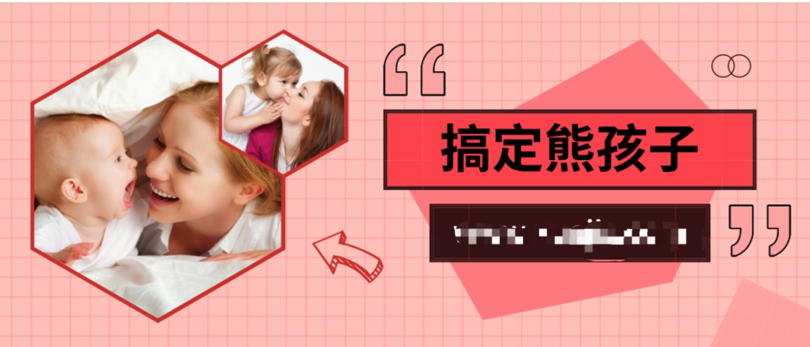 7天教你搞定熊孩子，很簡(jiǎn)單插圖