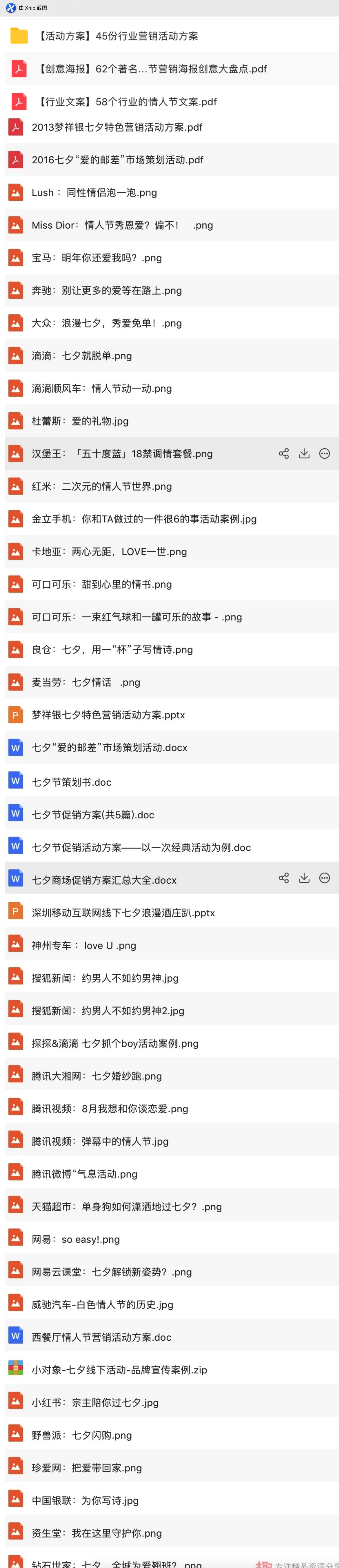 七夕節活動(dòng)策劃方案，七夕節營(yíng)銷(xiāo)策劃方案插圖1