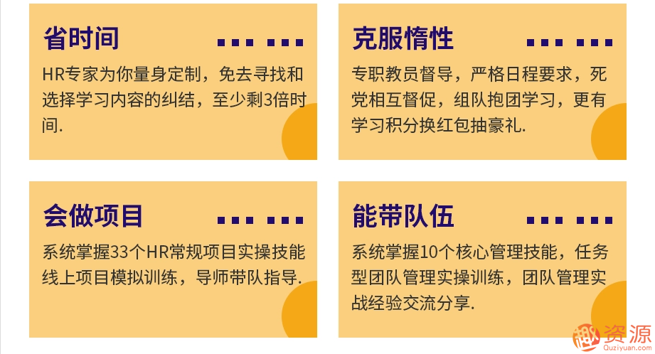 網(wǎng)易云課堂 成為HR高手必修的80門(mén)課插圖1