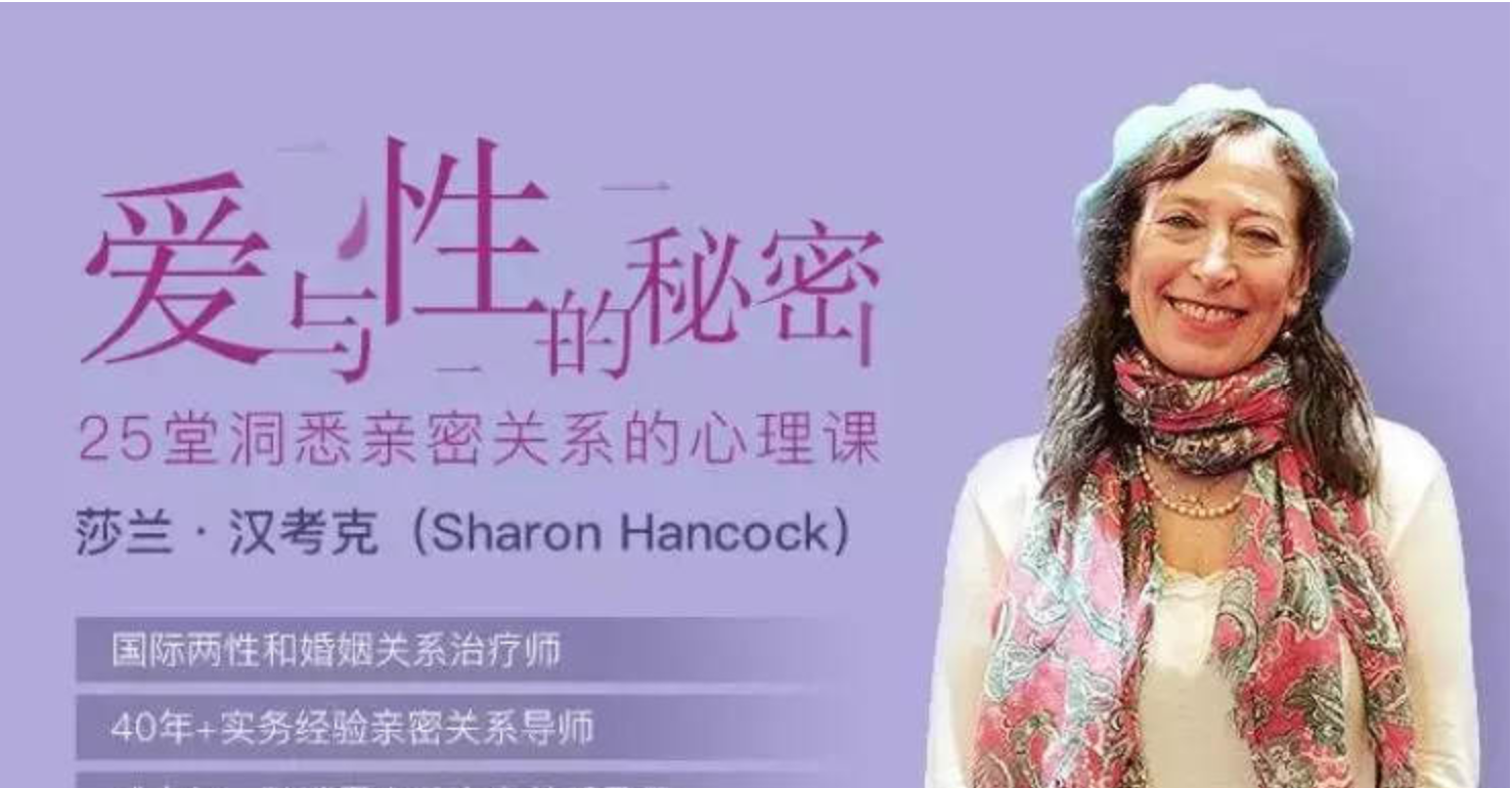 愛(ài)與性的秘密，25堂洞悉親密關(guān)系的心理課插圖