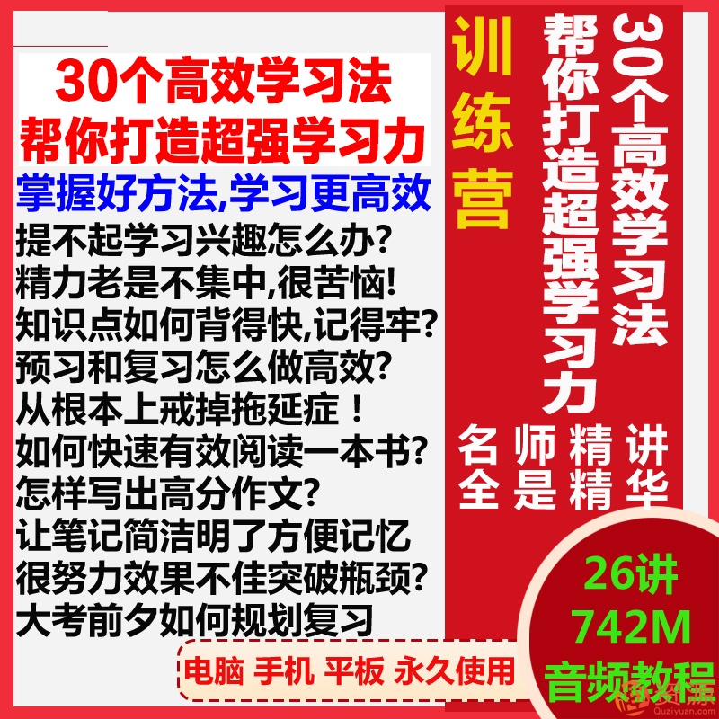 30個(gè)高效學(xué)習法，幫你打造超強學(xué)習力插圖