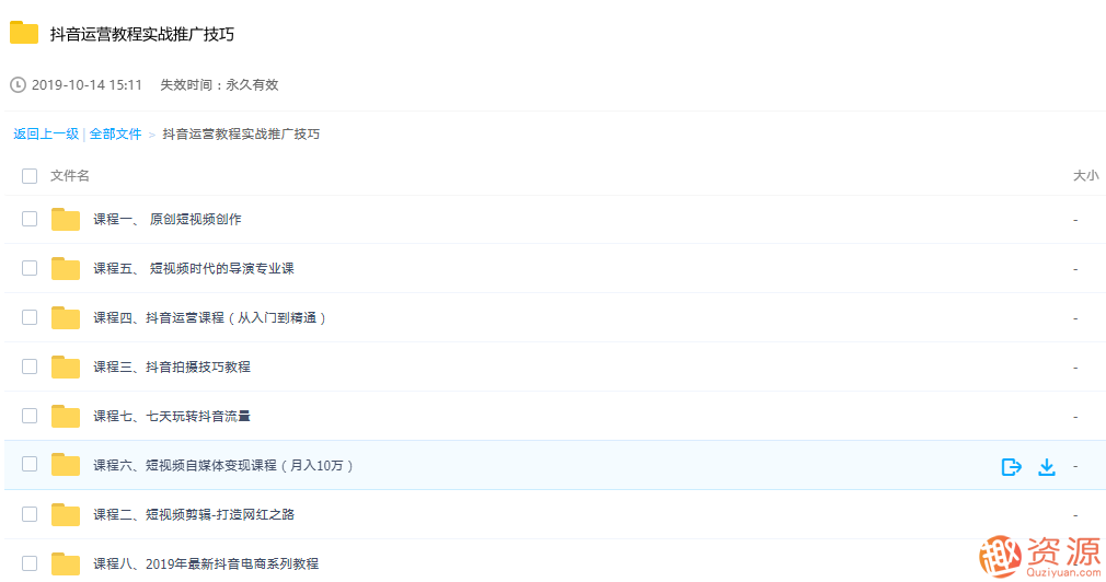 抖音運營(yíng)教程實(shí)戰推廣技巧插圖3