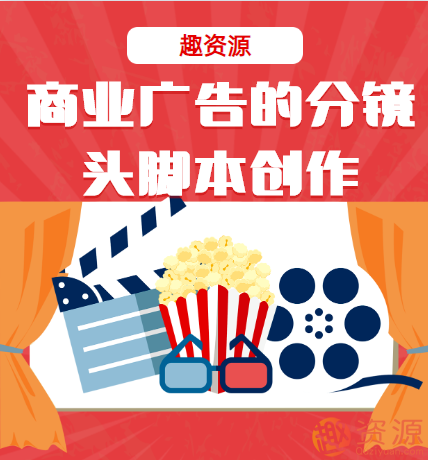 商業(yè)廣告的分鏡頭腳本創(chuàng  )作插圖