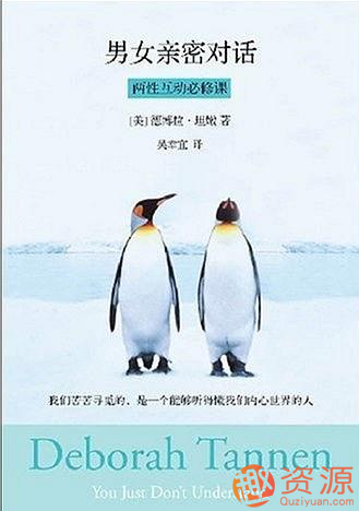 男女親密對話(huà)：兩性互動(dòng)必修課插圖