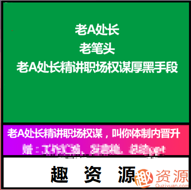 精講職場(chǎng)應掌握的心計手段插圖