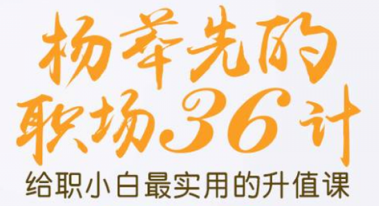 職場(chǎng)升職加薪的36計插圖