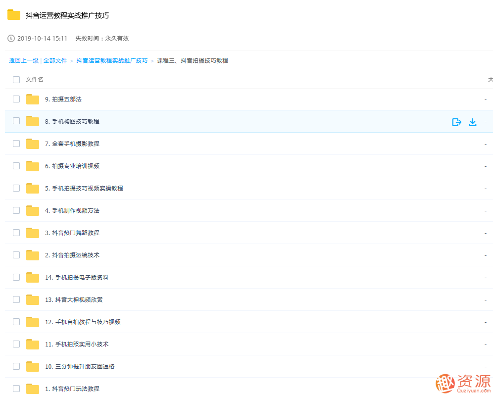 抖音運營(yíng)教程實(shí)戰推廣技巧插圖1