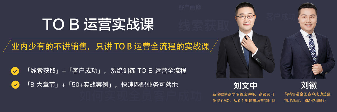 三節課to B運營(yíng)實(shí)戰課插圖