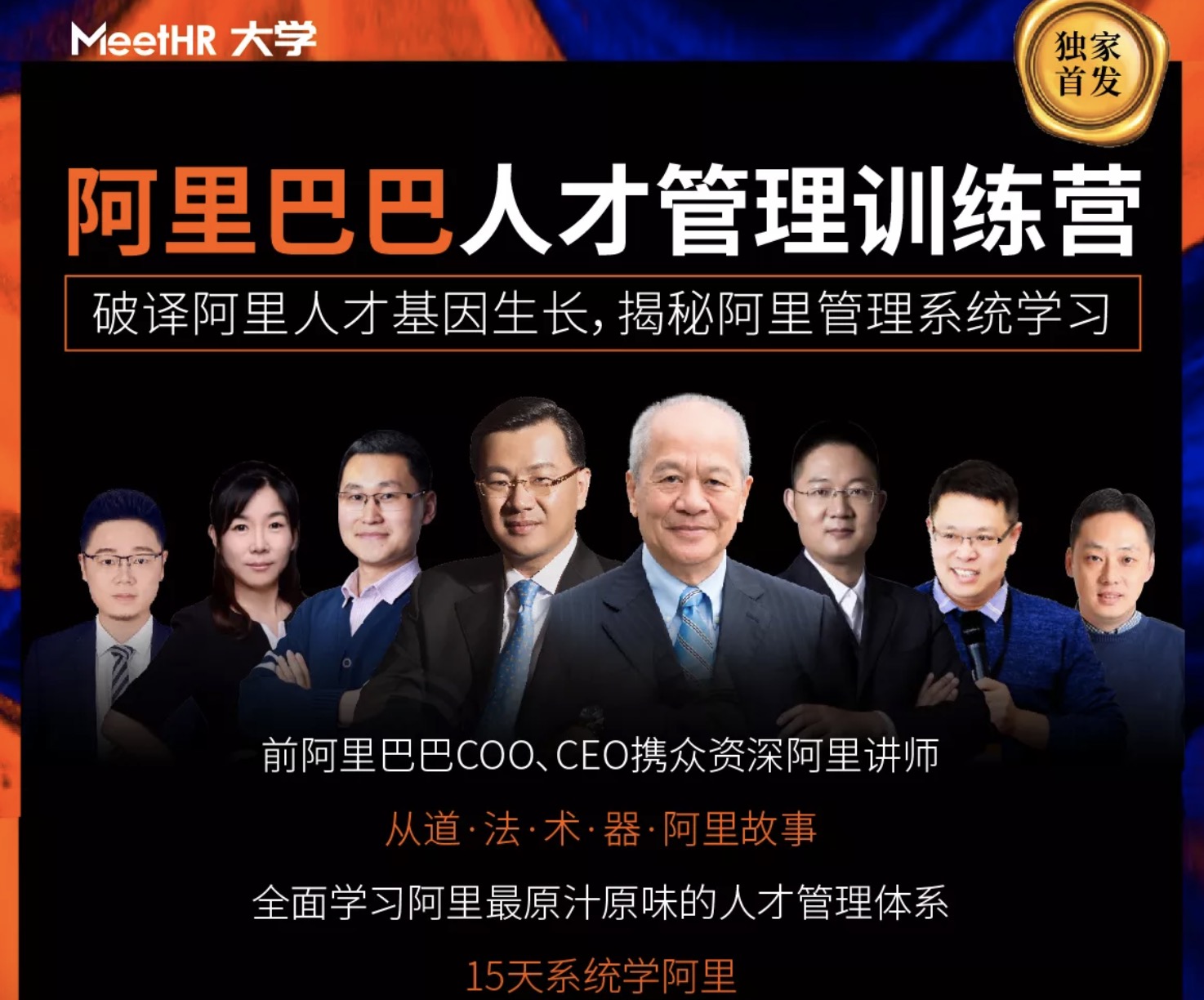 阿里巴巴人才管理訓練營(yíng)插圖