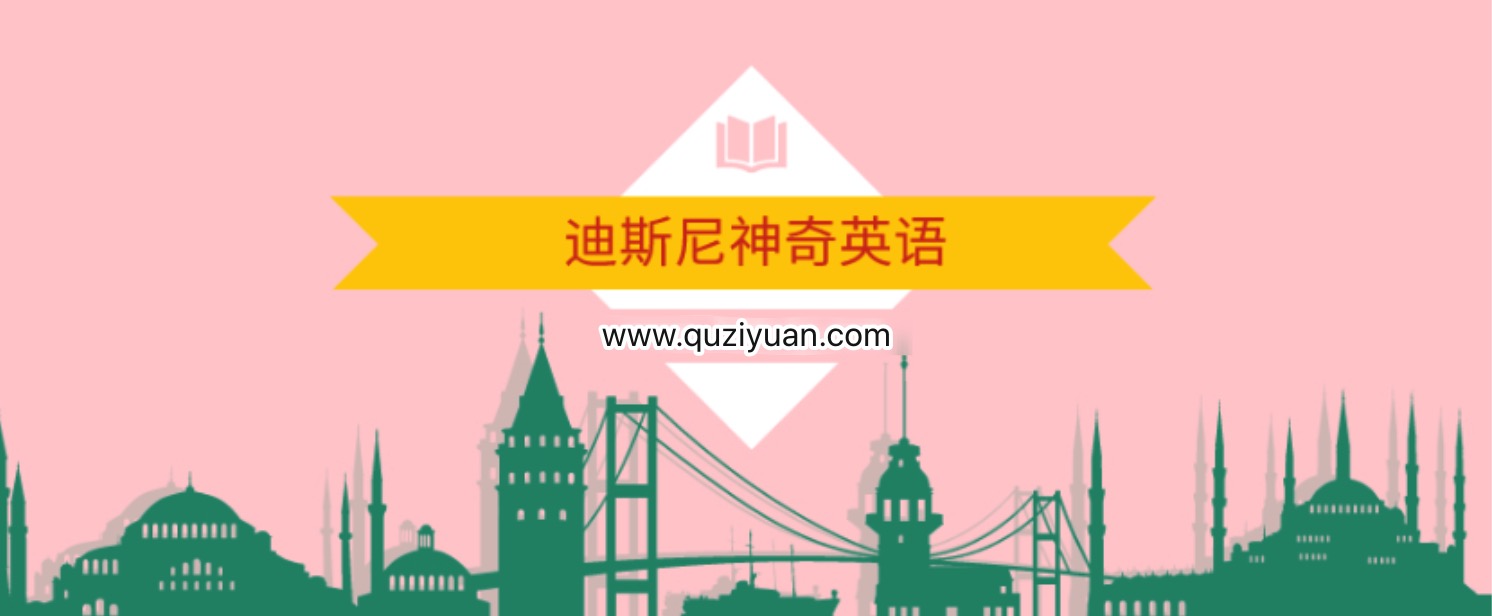 迪斯尼神奇英語(yǔ)插圖
