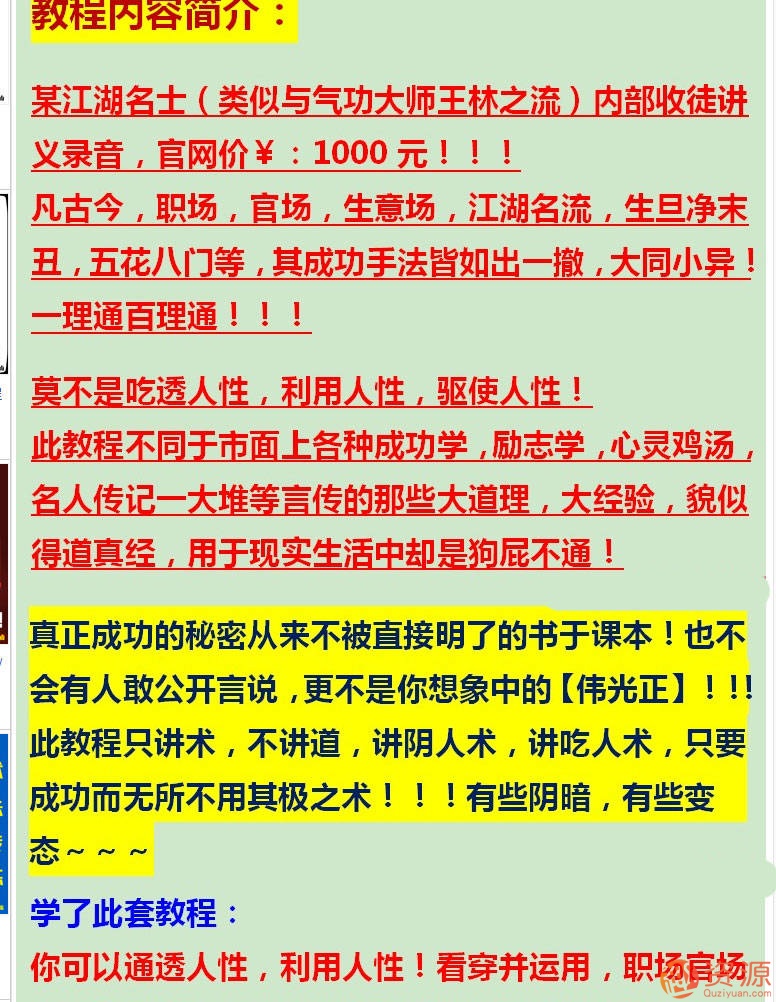 成功謀略影響學(xué)內部VIP教程教學(xué)資料插圖5