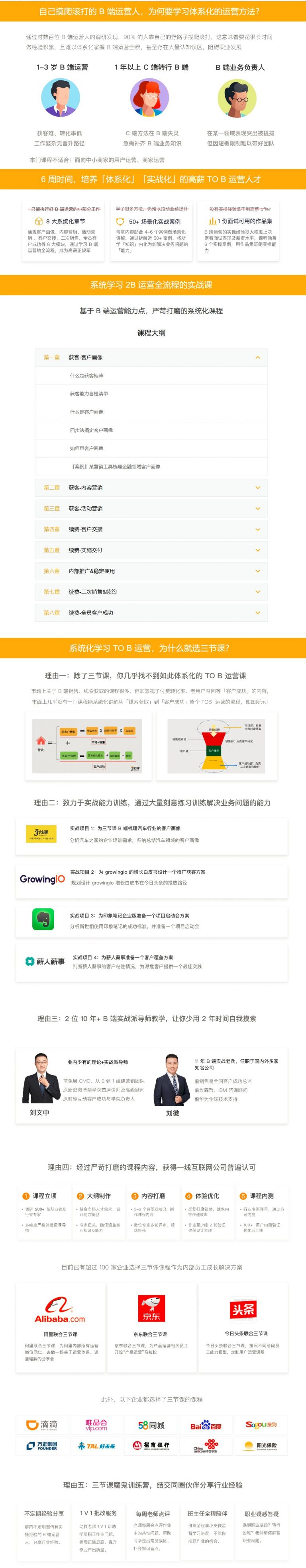三節課to B運營(yíng)實(shí)戰課插圖1
