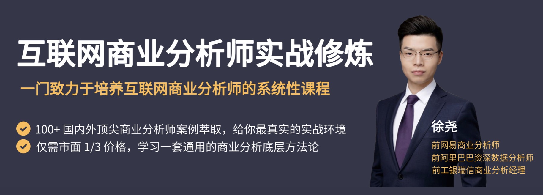 三節課互聯(lián)網(wǎng)商業(yè)分析師實(shí)戰修煉插圖 三節課互聯(lián)網(wǎng)商業(yè)分析師實(shí)戰修煉插圖
