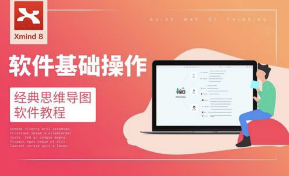 xmind軟件基礎操作教程插圖 xmind軟件基礎操作教程插圖