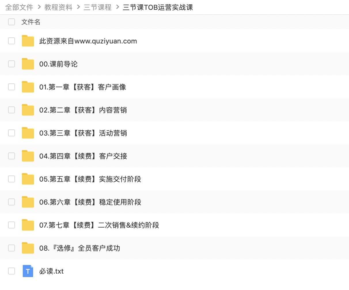 三節課to B運營(yíng)實(shí)戰課插圖2
