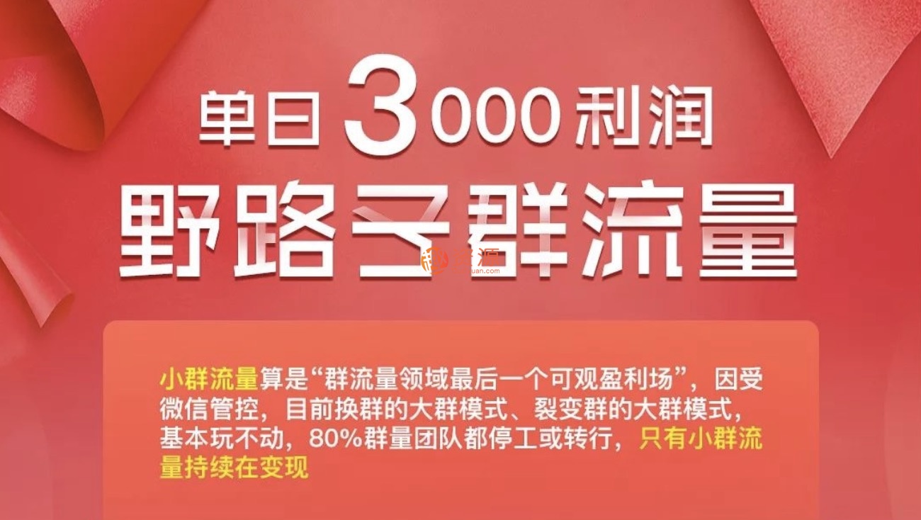 財神大咖會(huì )單日3000流量_野路子群流量插圖 財神大咖會(huì )單日3000流量_野路子群流量插圖