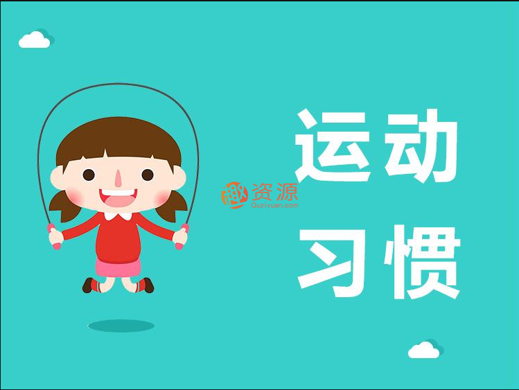 21天運動(dòng)習慣養成計劃—跳繩 百度網(wǎng)盤(pán)插圖