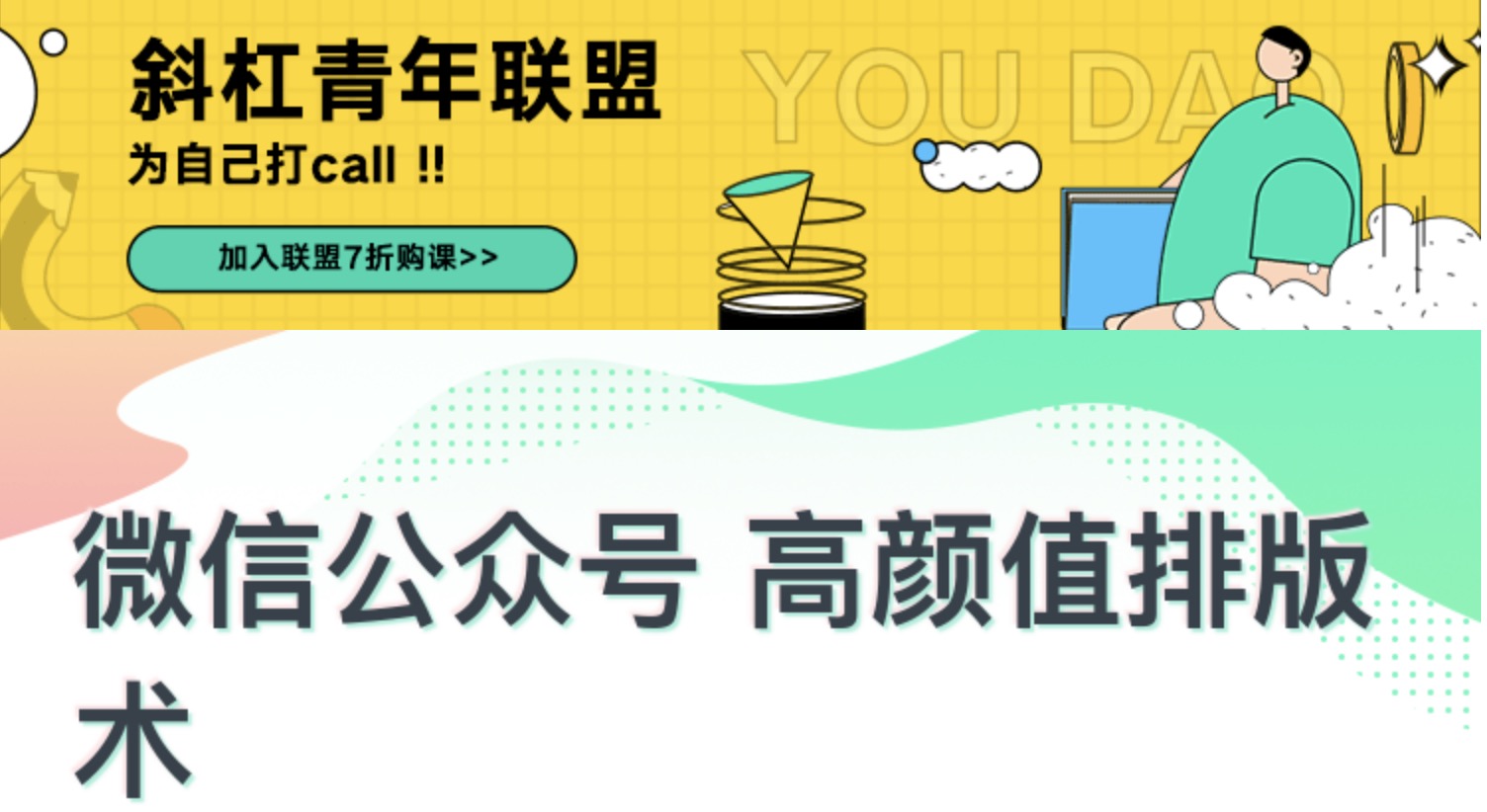高顏值微信排版訓練營(yíng) 百度網(wǎng)盤(pán)插圖