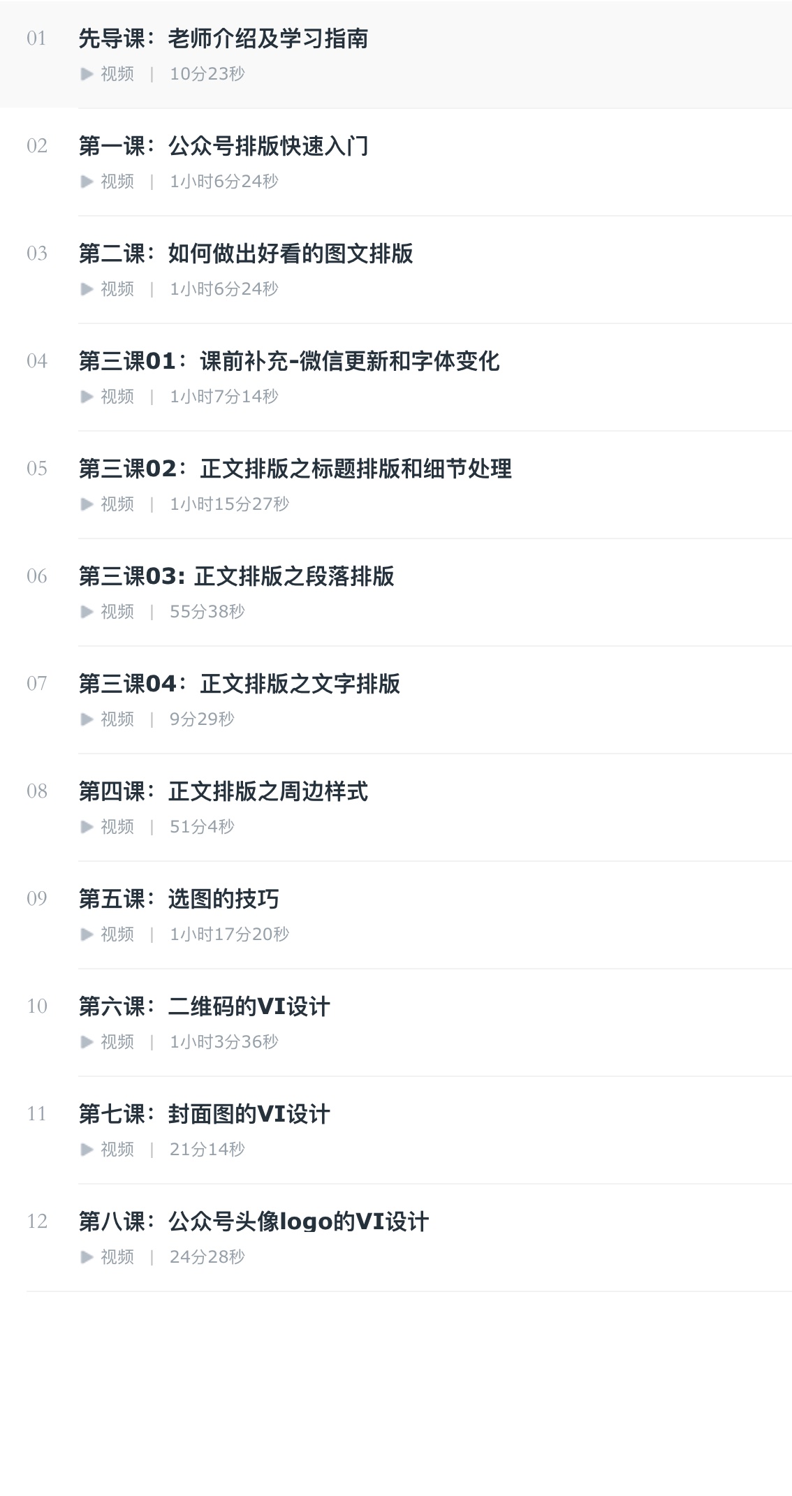 高顏值微信排版訓練營(yíng) 百度網(wǎng)盤(pán)插圖1