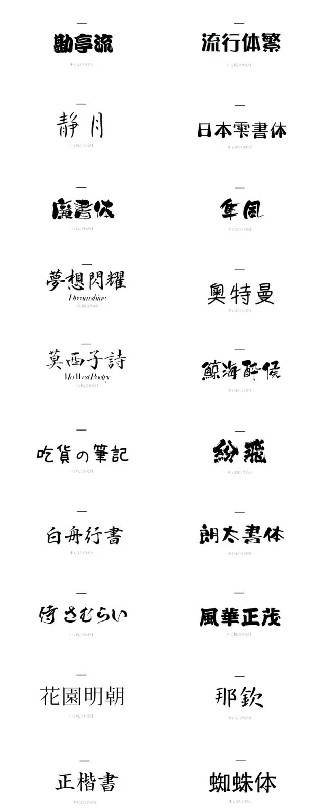 別再用自帶的系統字體了，這1000款字體美到窒息！插圖22
