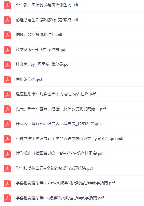 必讀！300本心理學(xué)電子書(shū)，教你用理性思考問(wèn)題！插圖7
