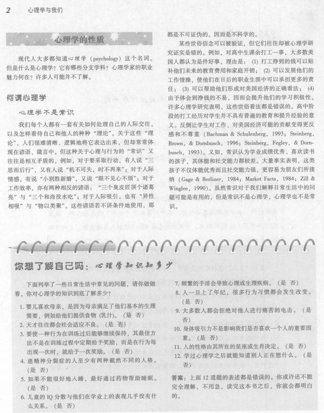 必讀！300本心理學(xué)電子書(shū)，教你用理性思考問(wèn)題！插圖9