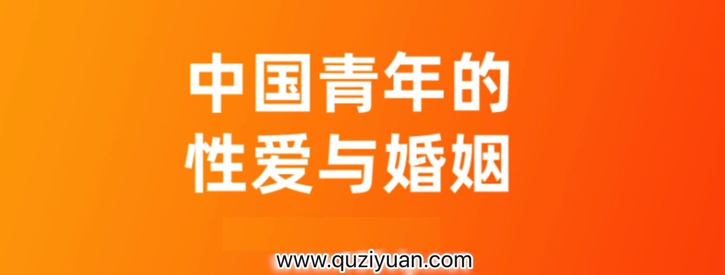 對話(huà)李銀河_中國青年的性愛(ài)與婚姻 百度網(wǎng)盤(pán)插圖 對話(huà)李銀河_中國青年的性愛(ài)與婚姻 百度網(wǎng)盤(pán)插圖