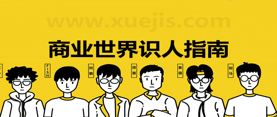 商業(yè)世界識人指南（PDF文檔）  百度網(wǎng)盤(pán)插圖