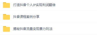 這可能是最全面的抖音實(shí)戰教程，月入10萬(wàn)不是夢(mèng)！插圖3