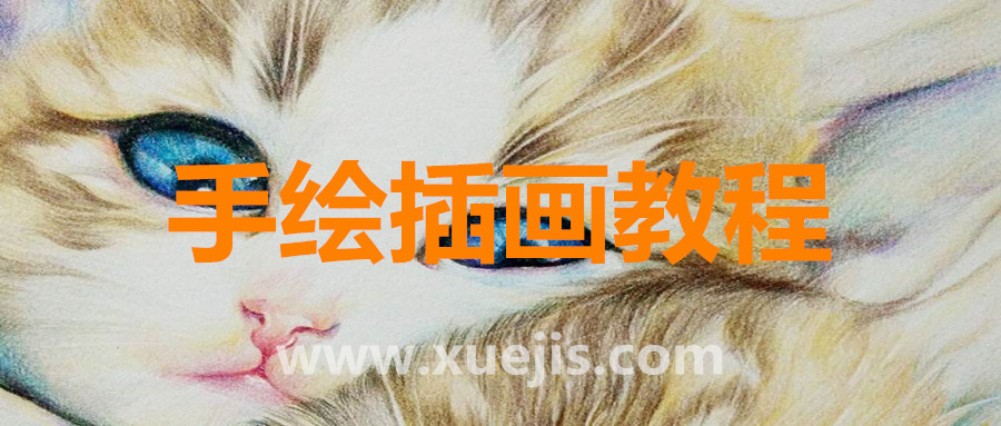 超美手繪插畫(huà)教程 百度網(wǎng)盤(pán)插圖 超美手繪插畫(huà)教程 百度網(wǎng)盤(pán)插圖