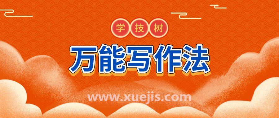 人人都能掌握的萬(wàn)能寫(xiě)作法，教你提筆就能寫(xiě)出走心文字  百度網(wǎng)盤(pán)插圖