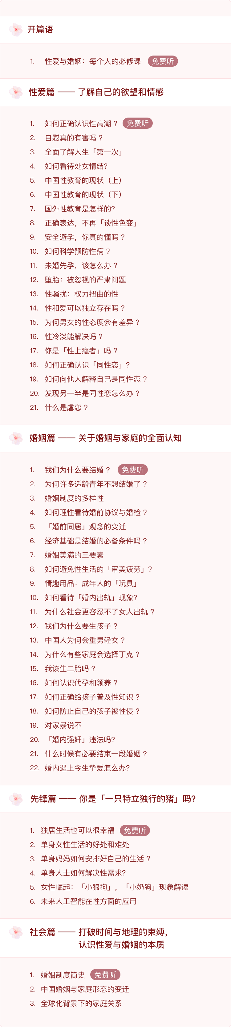 對話(huà)李銀河：中國青年的性愛(ài)與婚姻 百度網(wǎng)盤(pán)插圖1