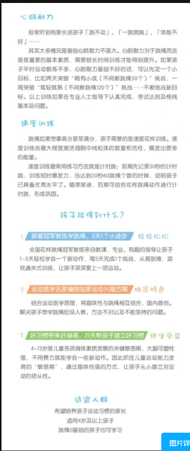 21天運動(dòng)習慣養成計劃—跳繩 百度網(wǎng)盤(pán)插圖2