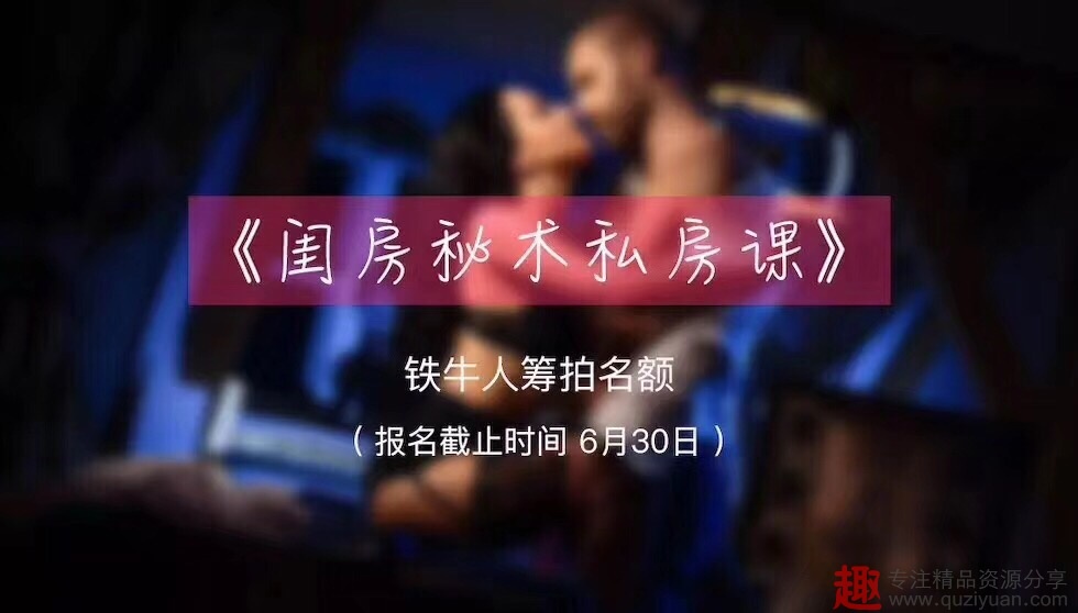 鐵牛閨房秘術(shù)私房課百度網(wǎng)盤(pán)插圖
