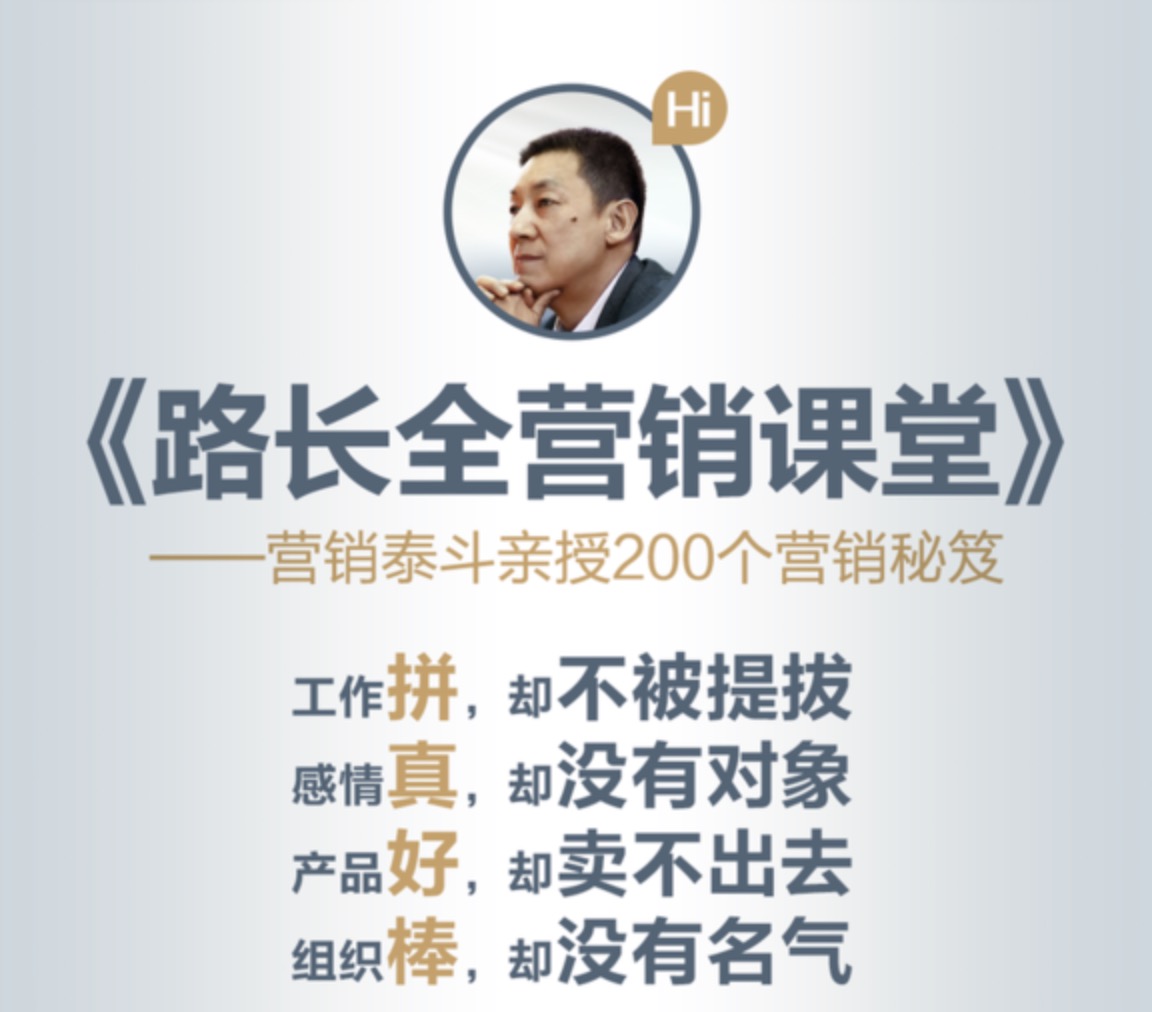 路長(cháng)全營(yíng)銷(xiāo)課堂_改變命運的200條秘笈(全集課程) 百度網(wǎng)盤(pán)插圖 路長(cháng)全營(yíng)銷(xiāo)課堂_改變命運的200條秘笈(全集課程) 百度網(wǎng)盤(pán)插圖