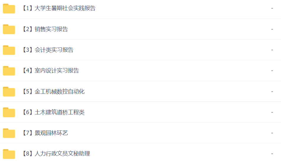 1000份實(shí)習報告模板，再也不用為實(shí)習報告發(fā)愁了?。ńㄗh收藏）插圖1