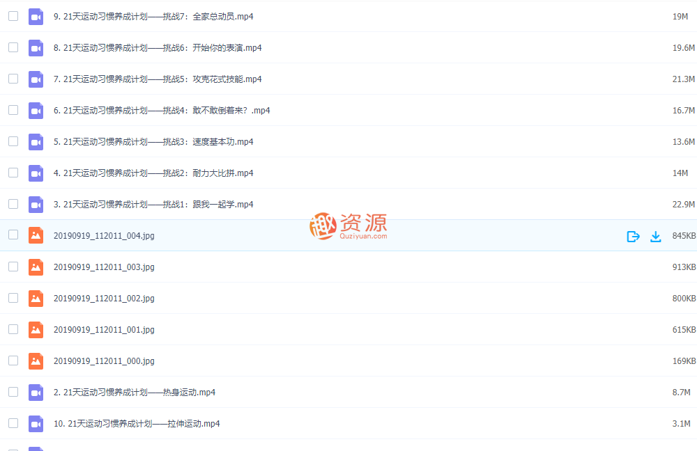 21天運動(dòng)習慣養成計劃—跳繩 百度網(wǎng)盤(pán)插圖1